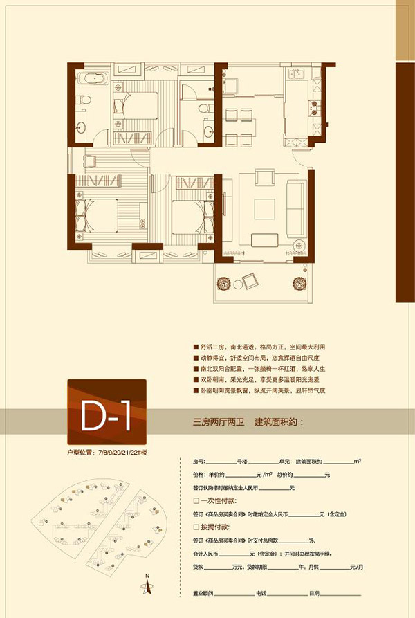 3房2厅2卫