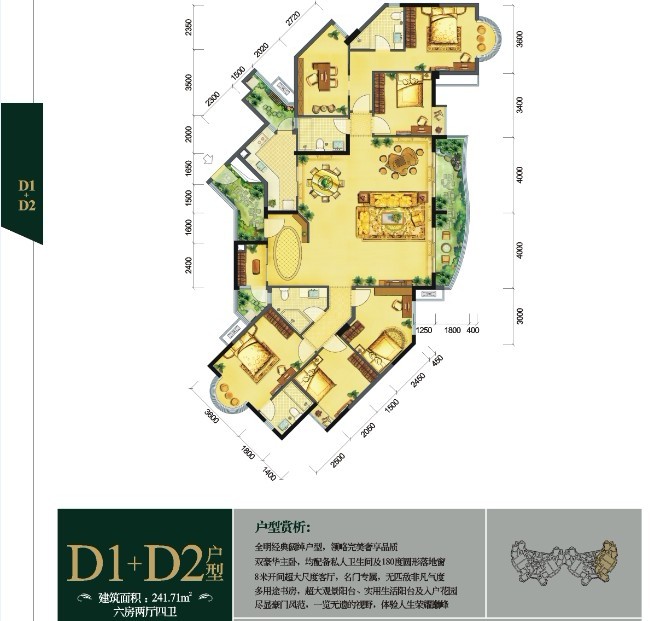 六房两厅四卫四阳台