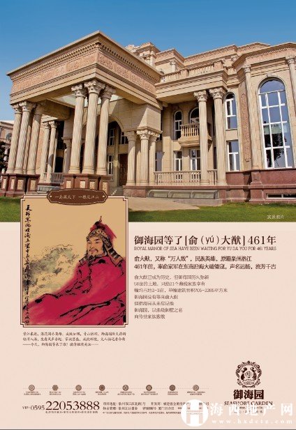 [活动]海景国际御海园:等了俞大猷 461年