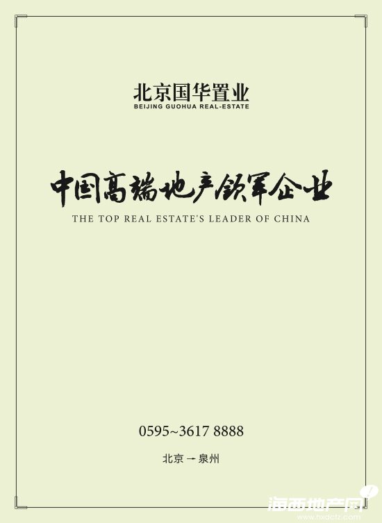 北京国华置业排行第几_北京国华置业因商品房预售合同纠纷被执行3.34万