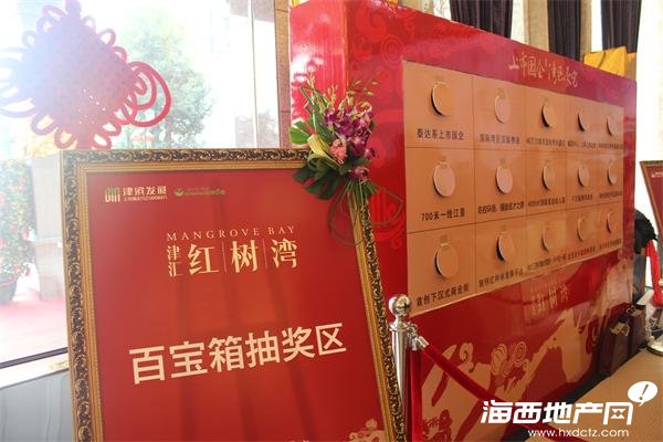 现场百宝箱抽奖区