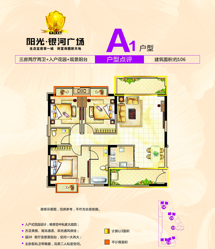 106㎡三房两厅两卫