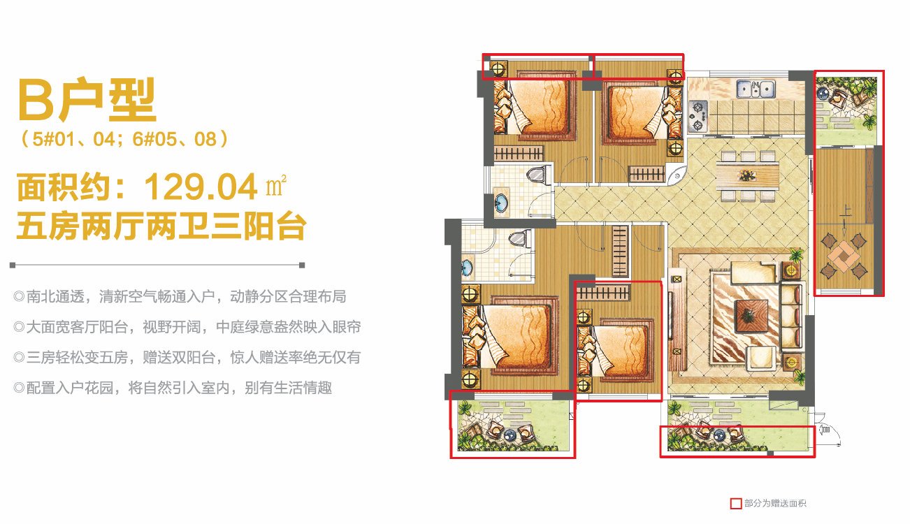 怡景湾户型图129.04平,五房两厅两卫三阳台-海西地产网