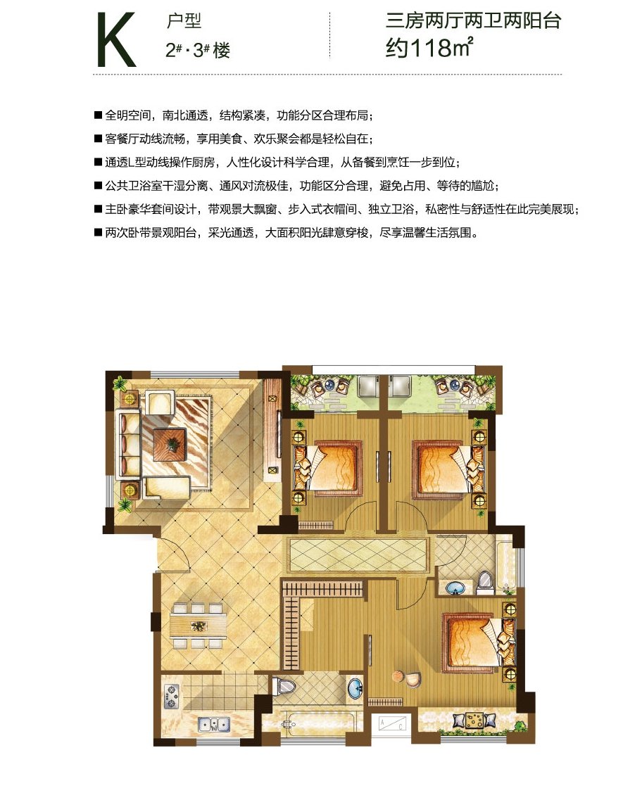 2#3#楼118㎡三房两厅两卫两阳台