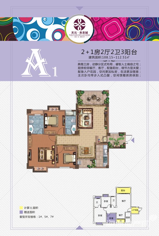 113㎡（三房两厅两卫）