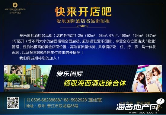 招租]爱乐国际：酒店名品街招租52-687㎡招租启动