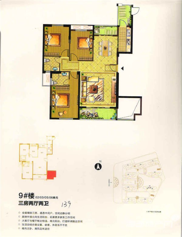 二期　139㎡三房两厅两卫（02030506单元）