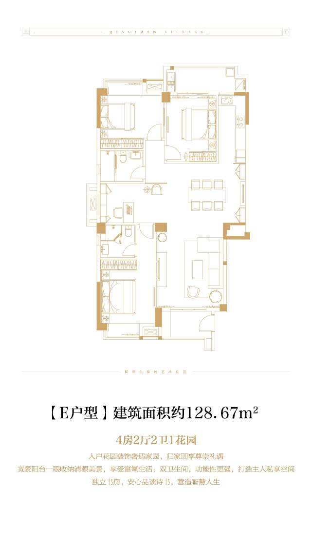 128.67㎡ 四房两厅两卫一花园