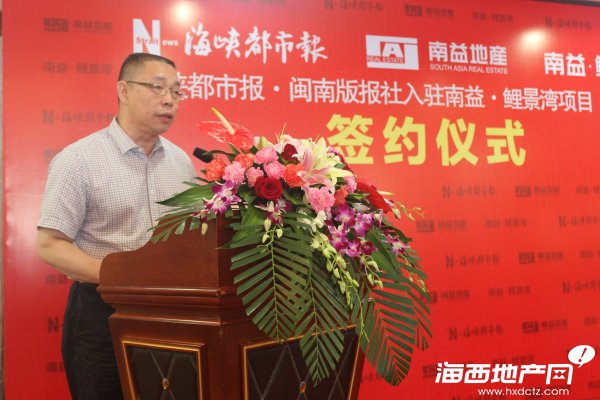 南益地产福建区域总经理刘明望先生致辞