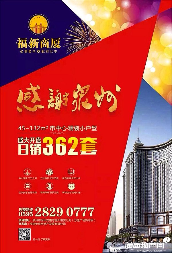 开发商:福建荣泉房地产发展有限公司 (海西地产网 张喵喵辑)