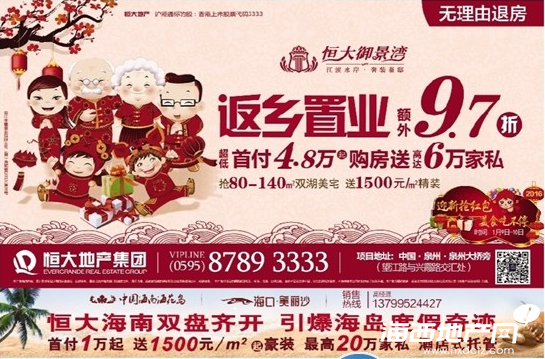 恒大御景湾:返乡置业季购房9.7折 超低首付4.8万起
