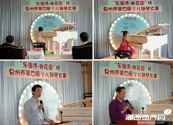 东海湾御花园:泉州市第四届少儿钢琴大赛开赛