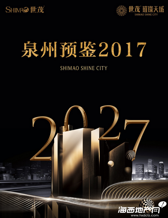 重新发现生活 世茂璀璨天城营销中心4月22日璀璨盛启_海西地产网