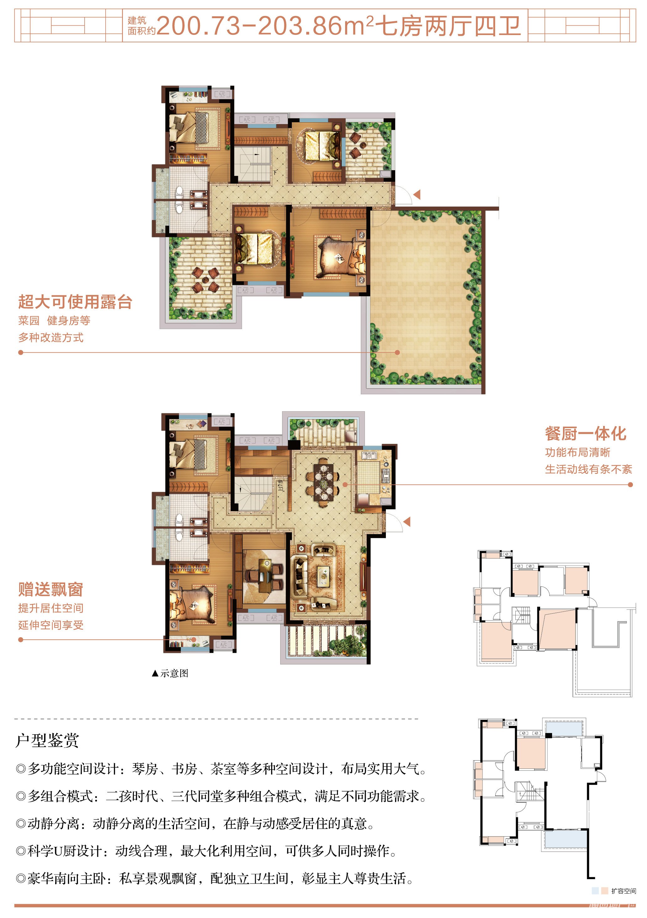200.73-203.86㎡ 七房两厅四卫