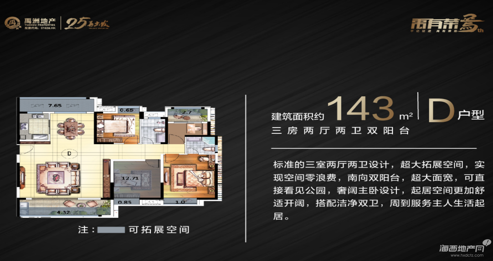 8期143平
