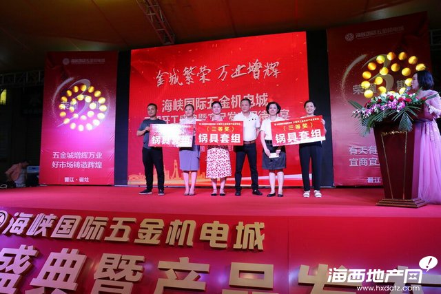 海峡国际五金机电城三期开工盛典暨产BOB竞猜品发布会活动成功(图8)