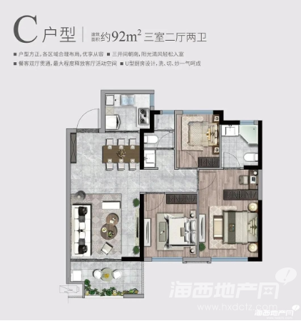 C户型92平三房