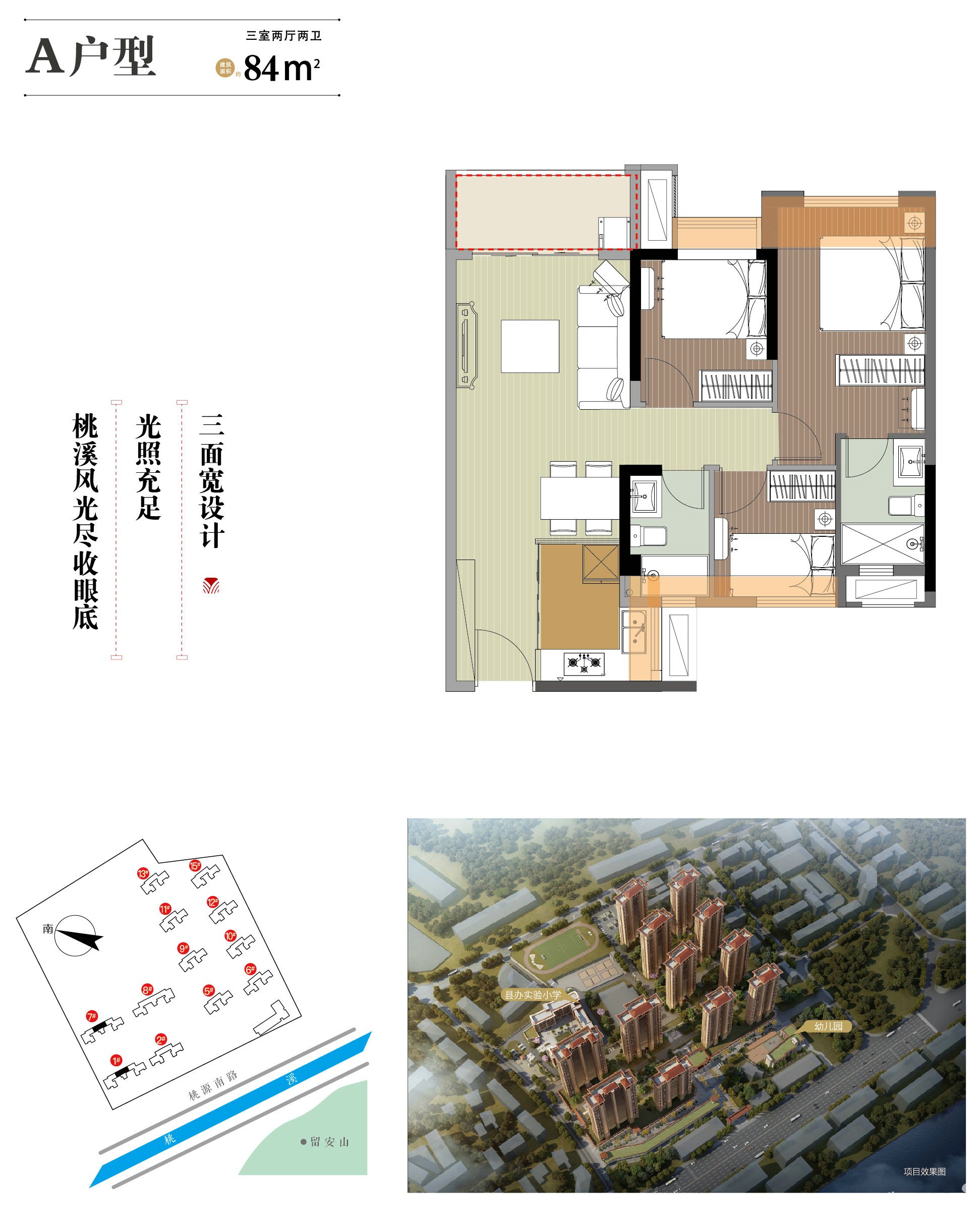 建面约84平