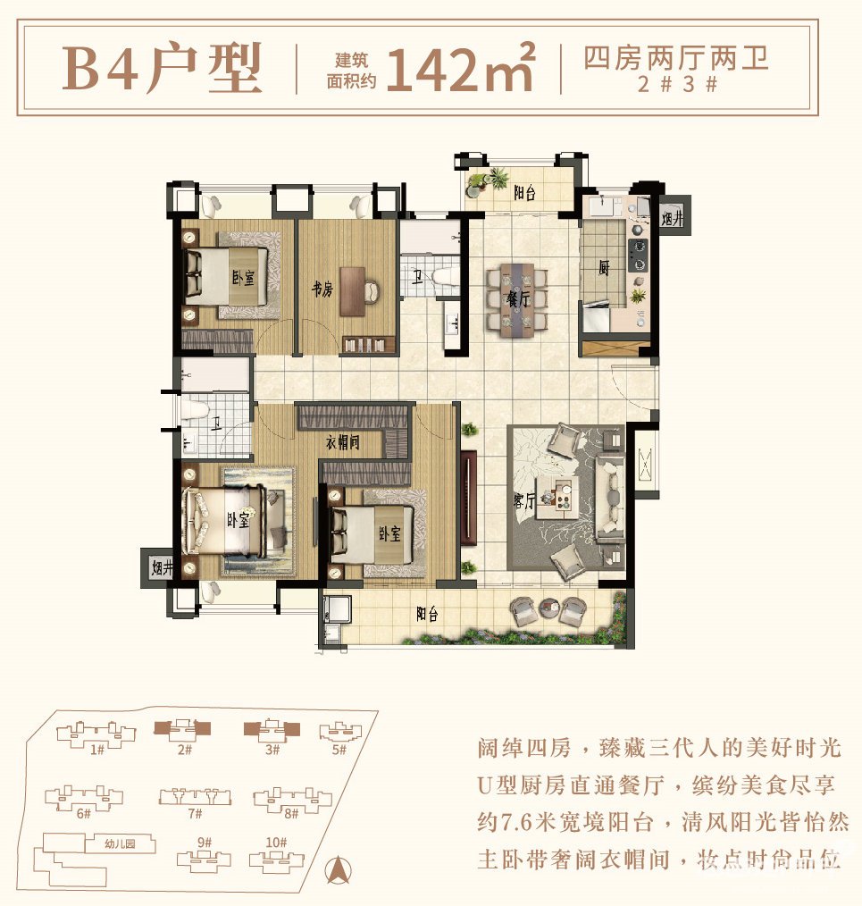建面约142平四房