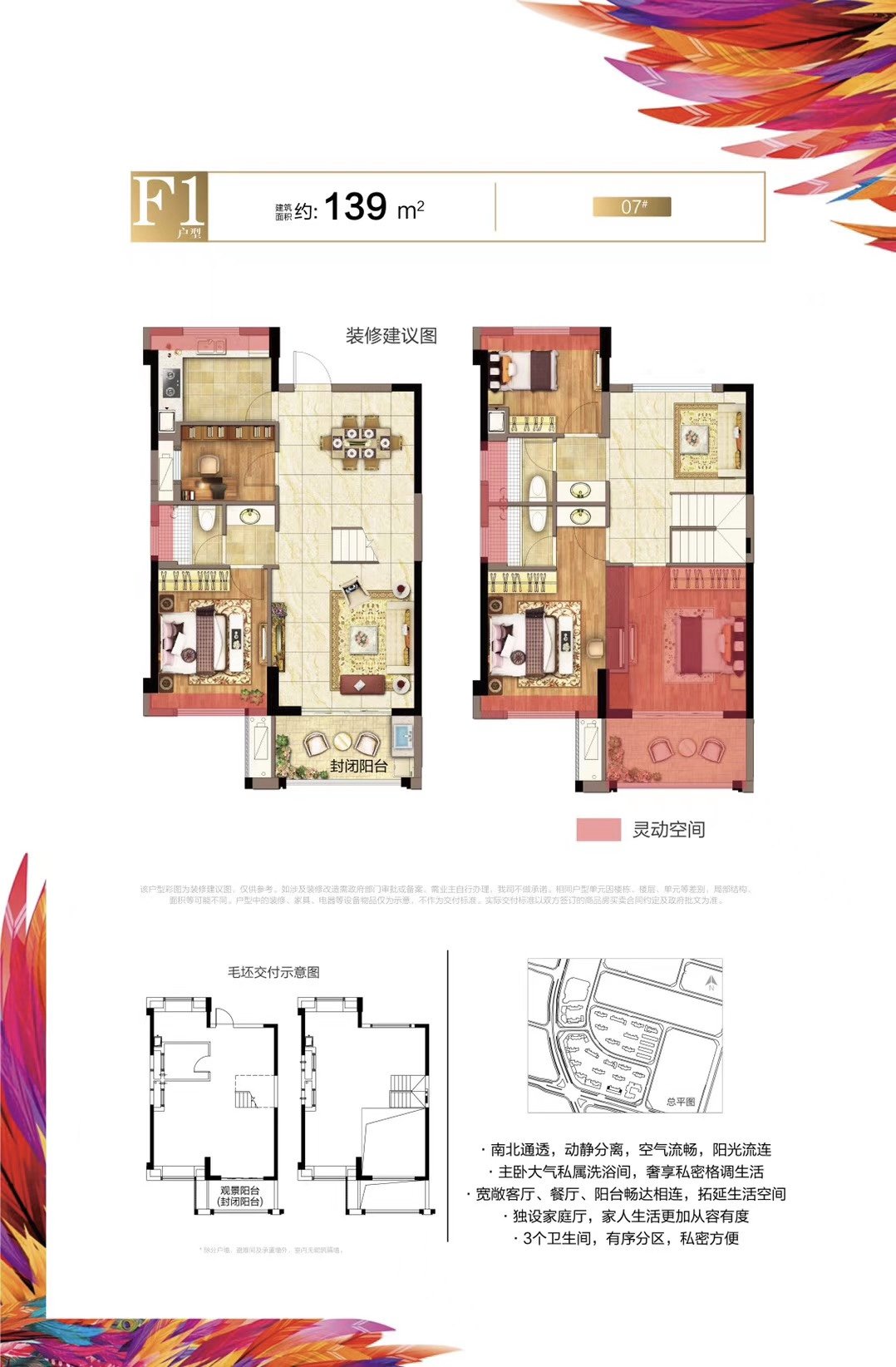 复式：建面约139平