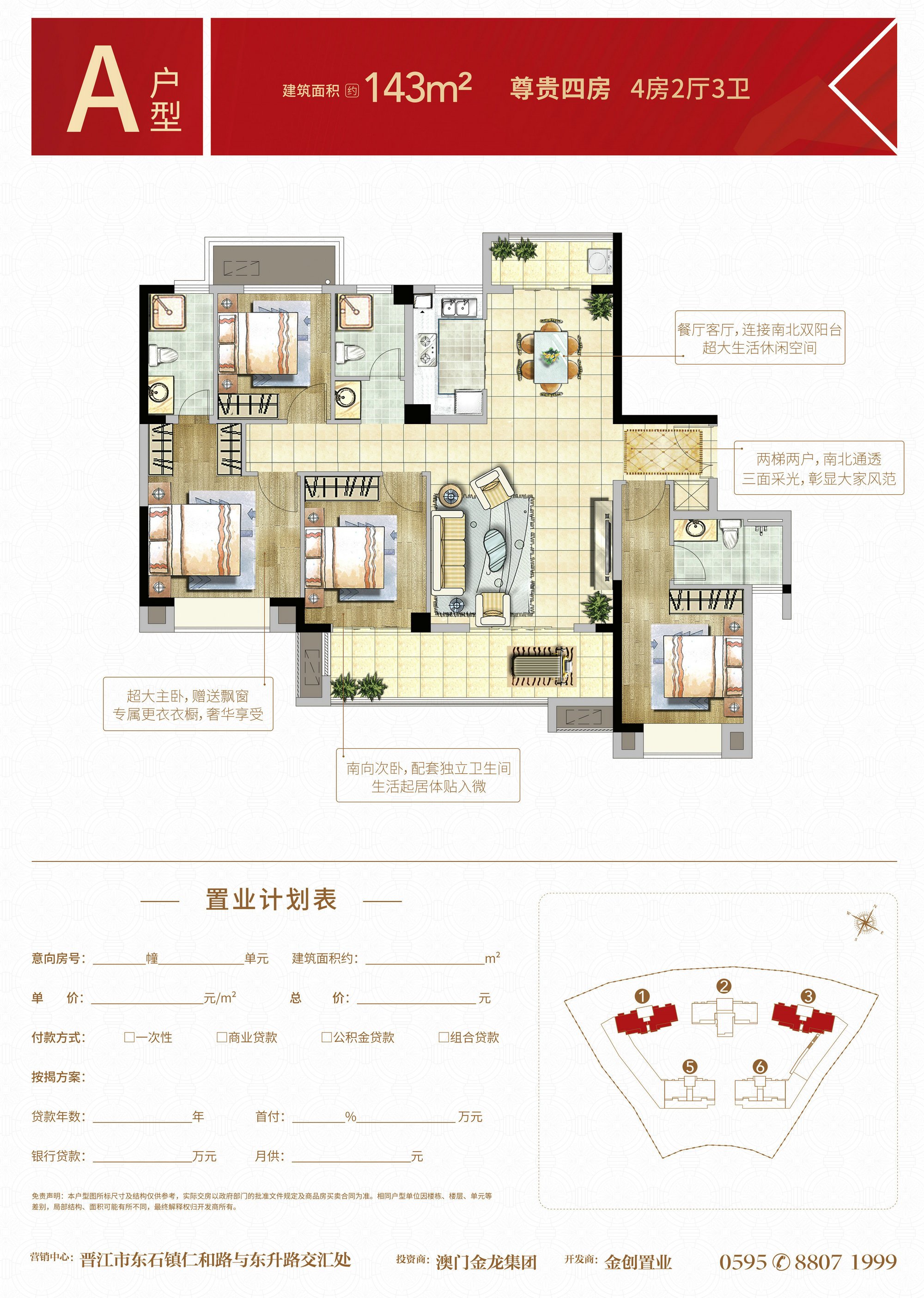 建面约143平
